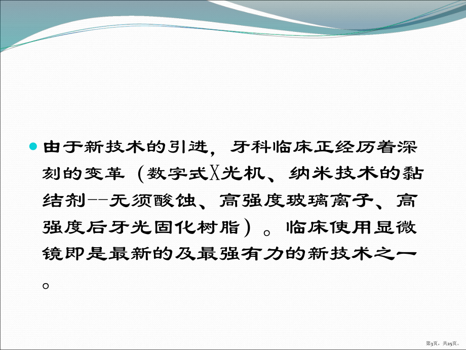 根管显微镜课件(PPT 25页).pptx_第3页