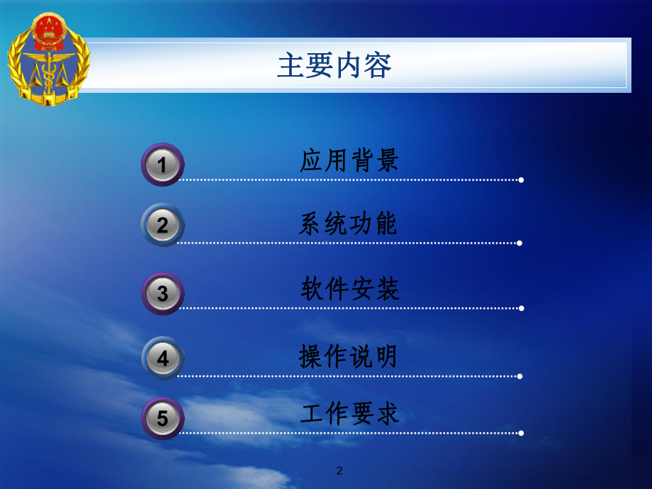 出口企业备案信息库操作手册-PPT课件.ppt_第2页