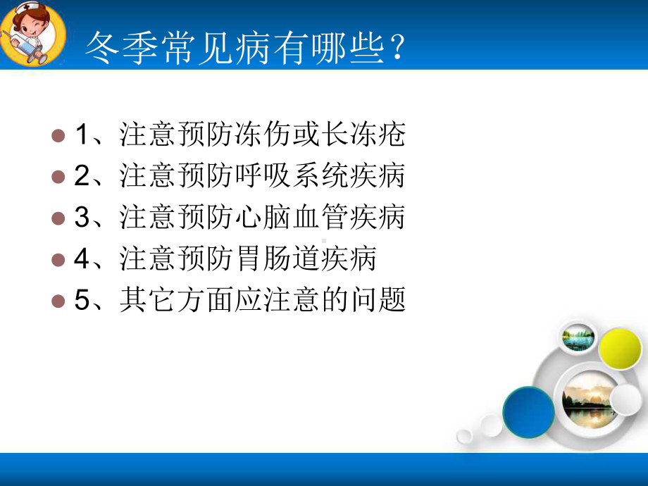 冬季常见病的预防和治疗ppt课件.ppt_第3页