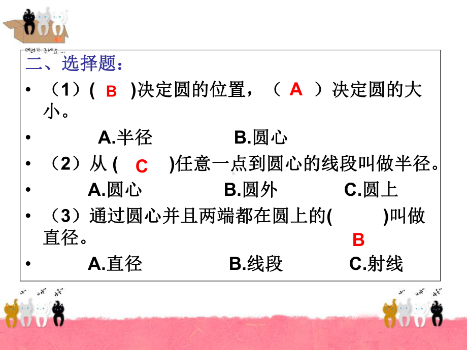 人教版扇形的认识课件.ppt_第2页