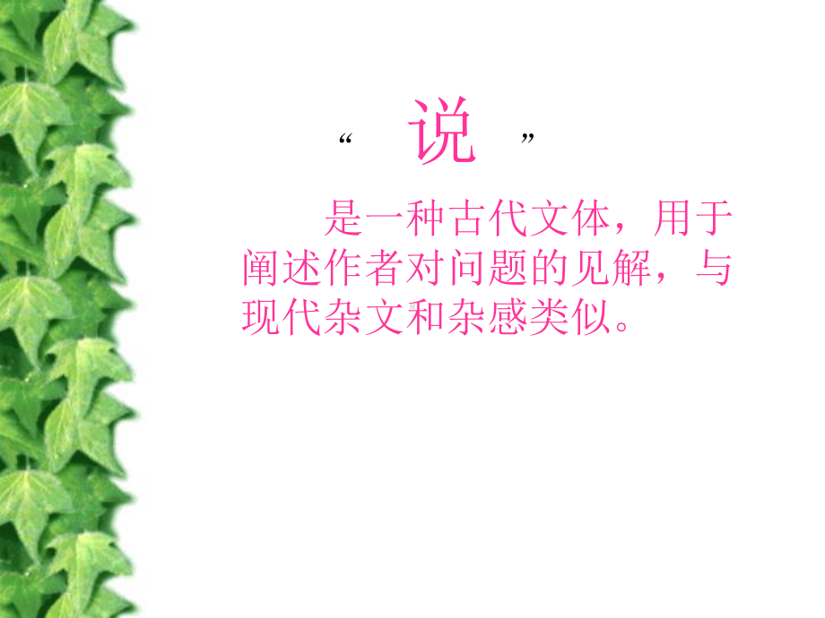 《爱莲说》ppt课件(5)全面版.ppt_第3页