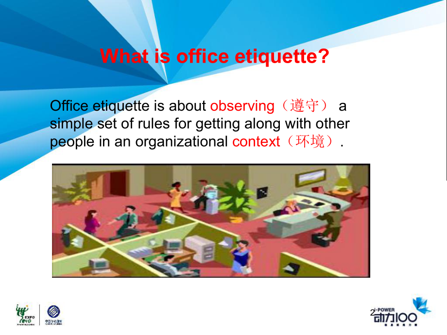 《职业综合英语教学课件》办公室礼仪office-etiquette.ppt_第2页