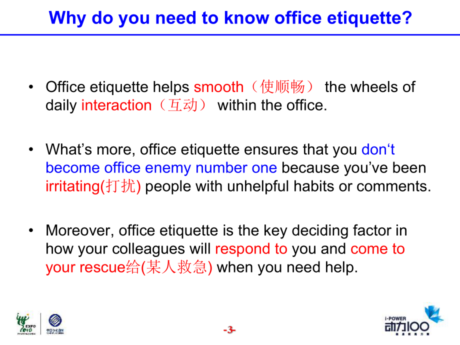 《职业综合英语教学课件》办公室礼仪office-etiquette.ppt_第3页