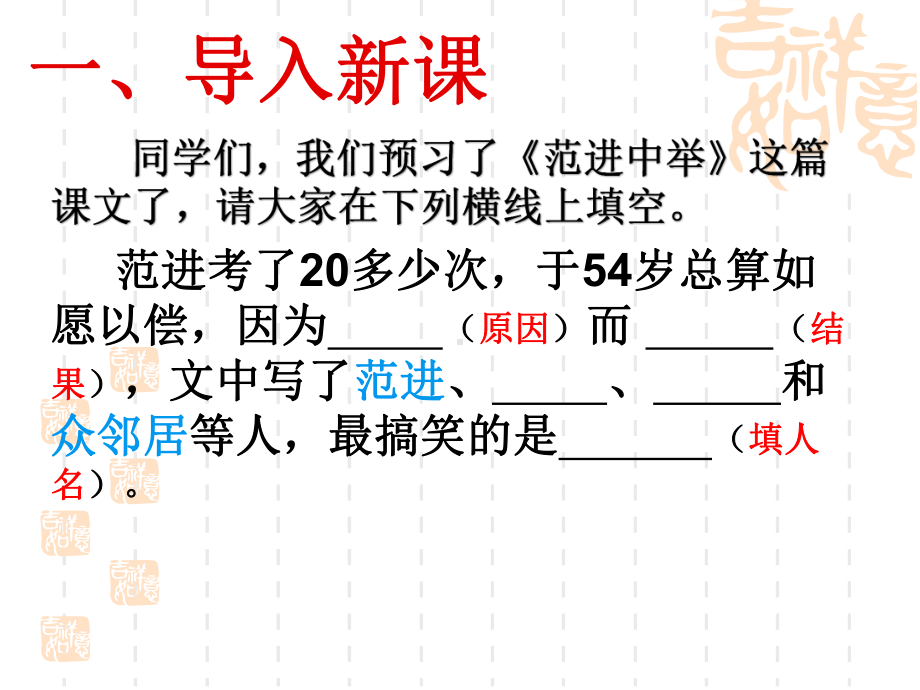 《范进中举》pptx课件(5)全面版.pptx_第2页