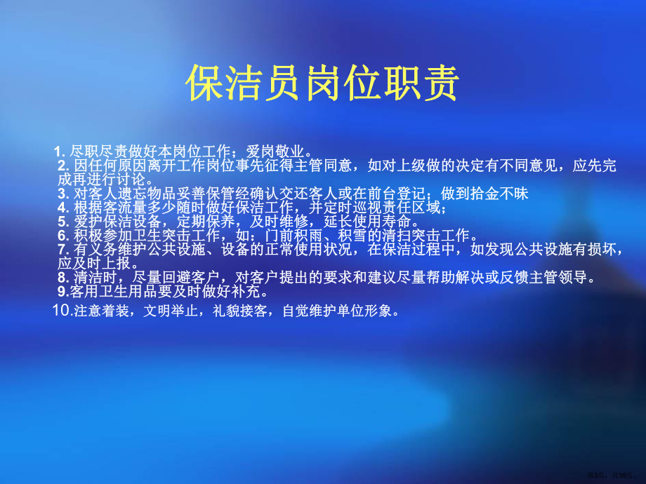 保洁员培训课件.ppt_第3页