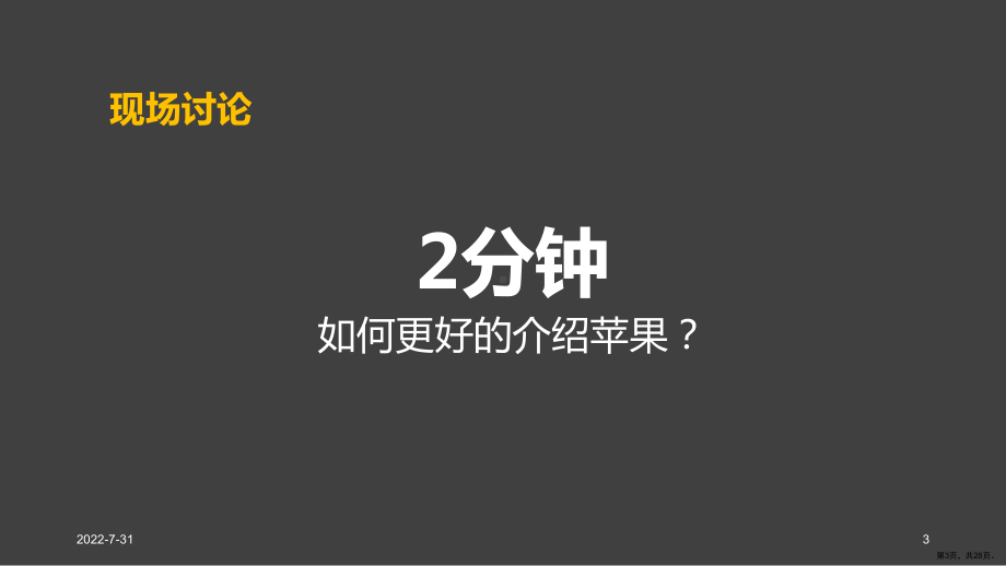 学会演讲(5分钟就能明白演讲要领)PPT幻灯片课件(PPT 28页).pptx_第3页