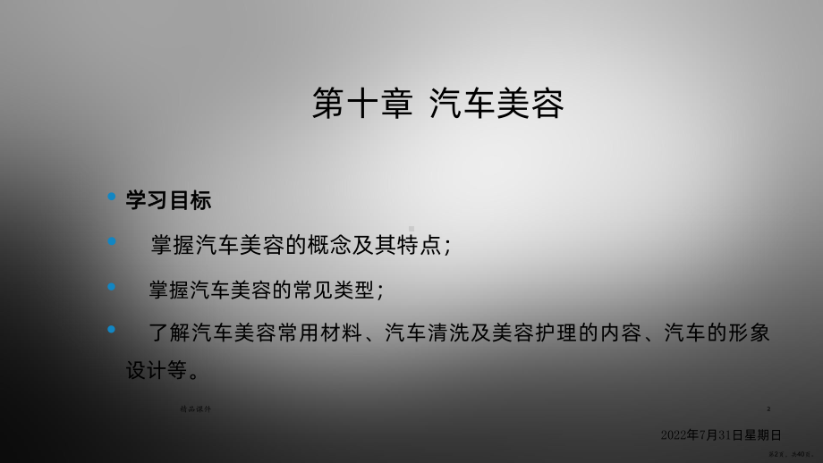 十汽车美容PPT课件(PPT 40页).ppt_第2页