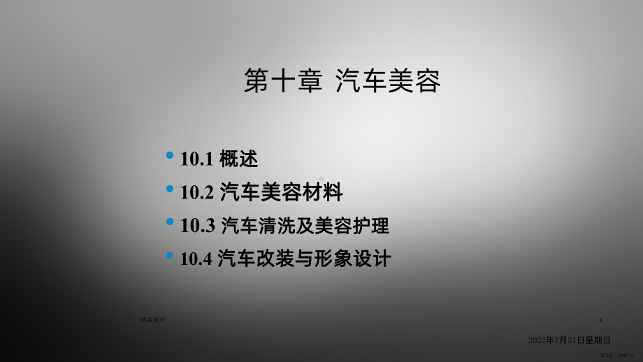 十汽车美容PPT课件(PPT 40页).ppt_第3页