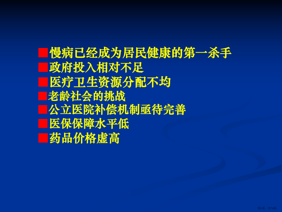 家庭医生与社区卫生服务课件(PPT 78页).pptx_第3页