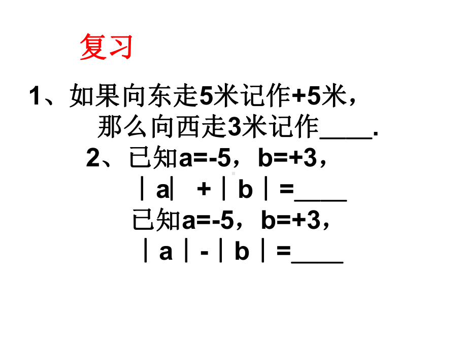 《有理数的加法》有理数及其运算PPT课件.pptx_第2页