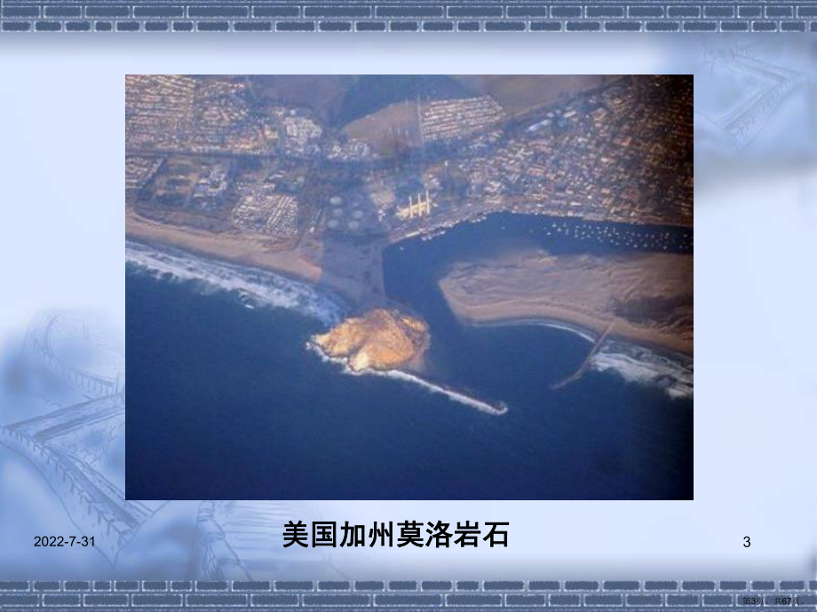 火山灾害及其防治PPT演示课件(PPT 67页).pptx_第3页