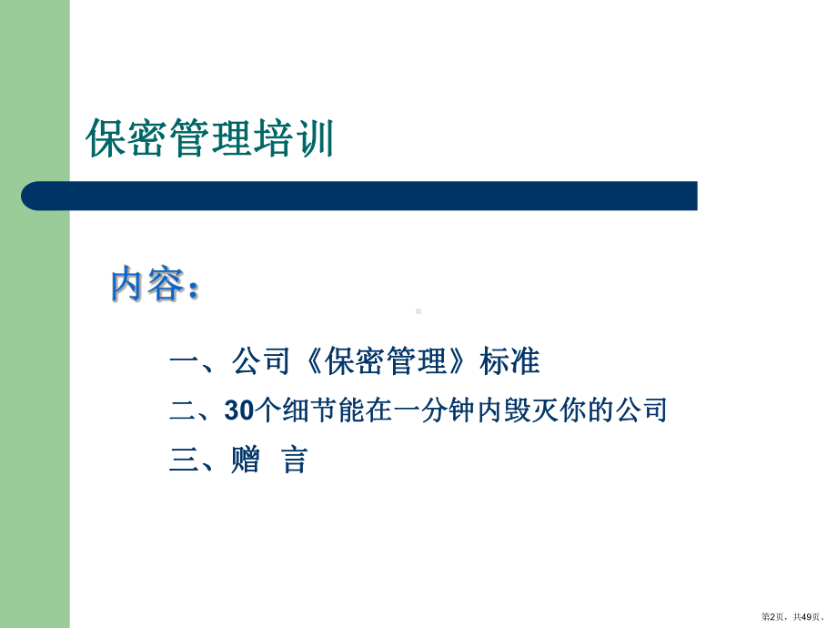 保密管理培训.ppt_第2页