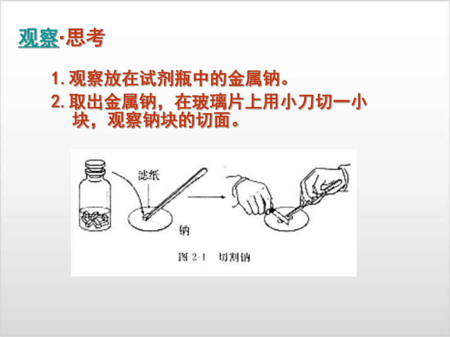 人教版化学《钠及其化合物》PPT课件（新教材）1.pptx_第3页