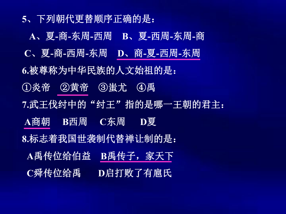 《期中历史复习》PPT课件.ppt_第3页