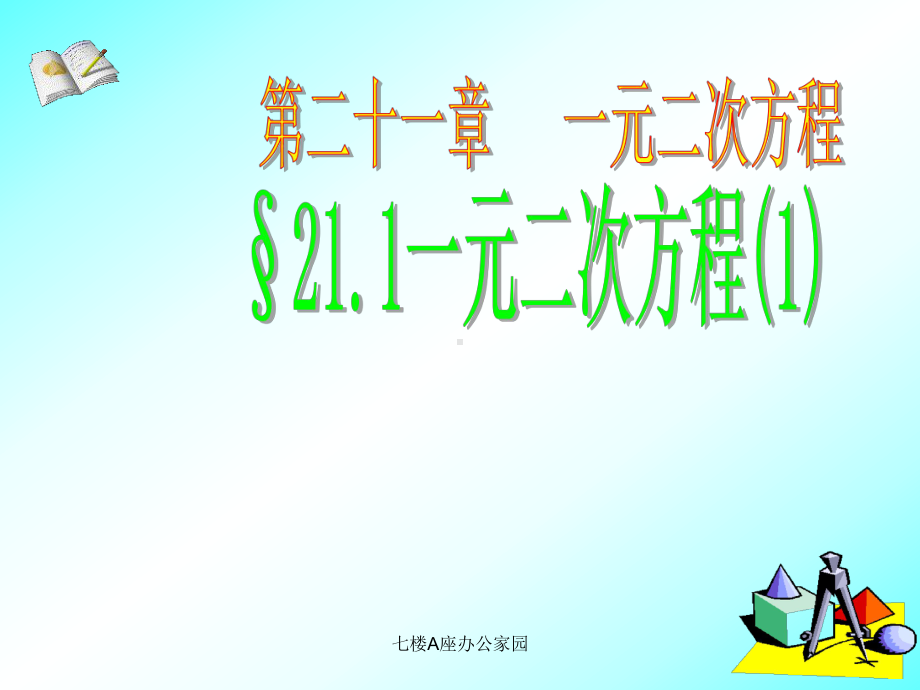 人教版2一元二次方程2内容完整课件.pptx_第2页