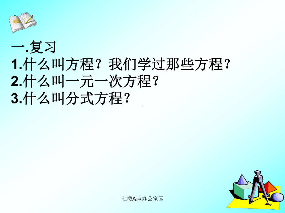 人教版2一元二次方程2内容完整课件.pptx_第3页