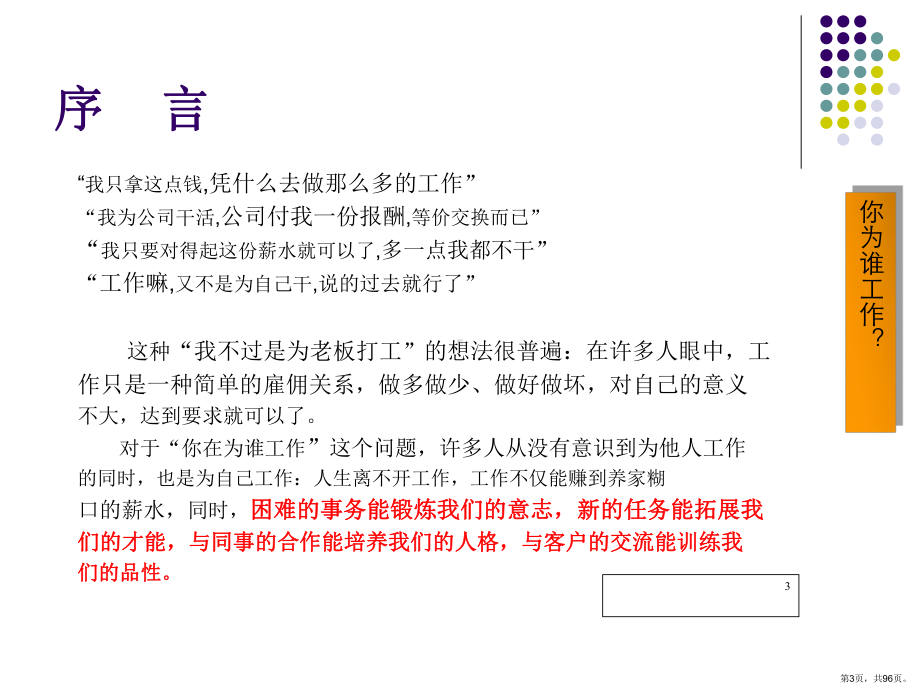 企业文化分享：你在为谁工作PPT幻灯片课件(PPT 96页).pptx_第3页