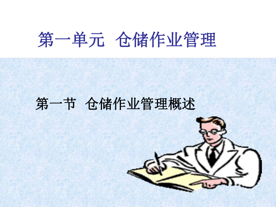 仓库保管员培训课件(PPT-39张).ppt_第2页