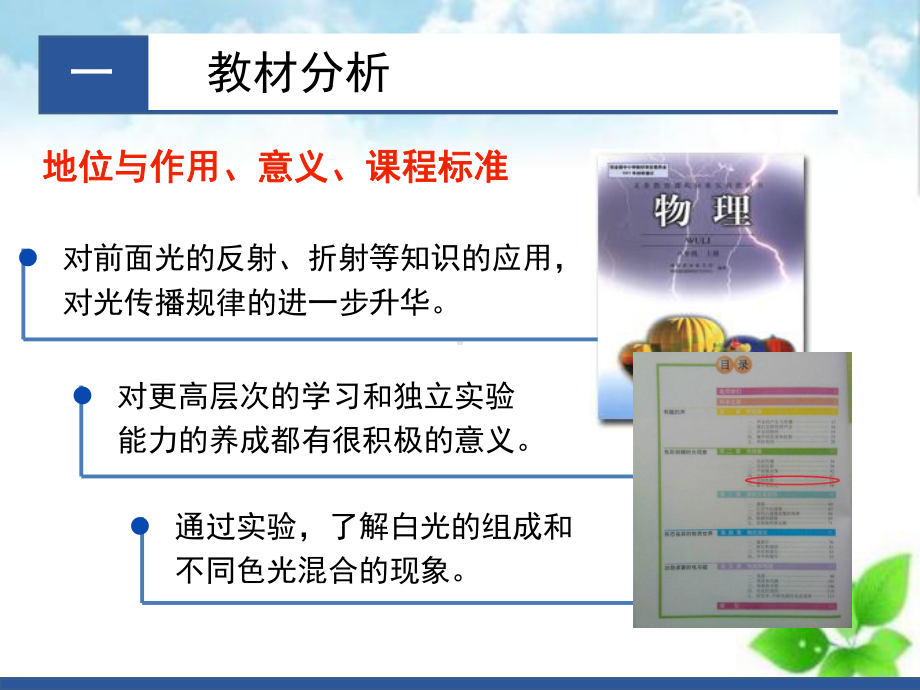 光的色散ppt课件37.ppt_第3页