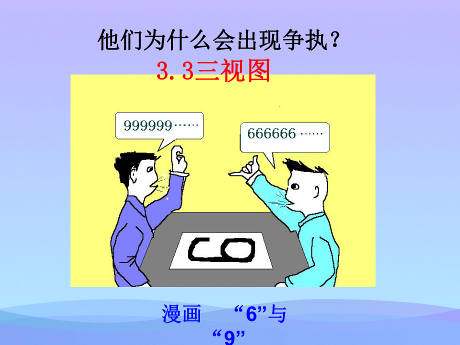 三视图优秀课件.ppt_第1页