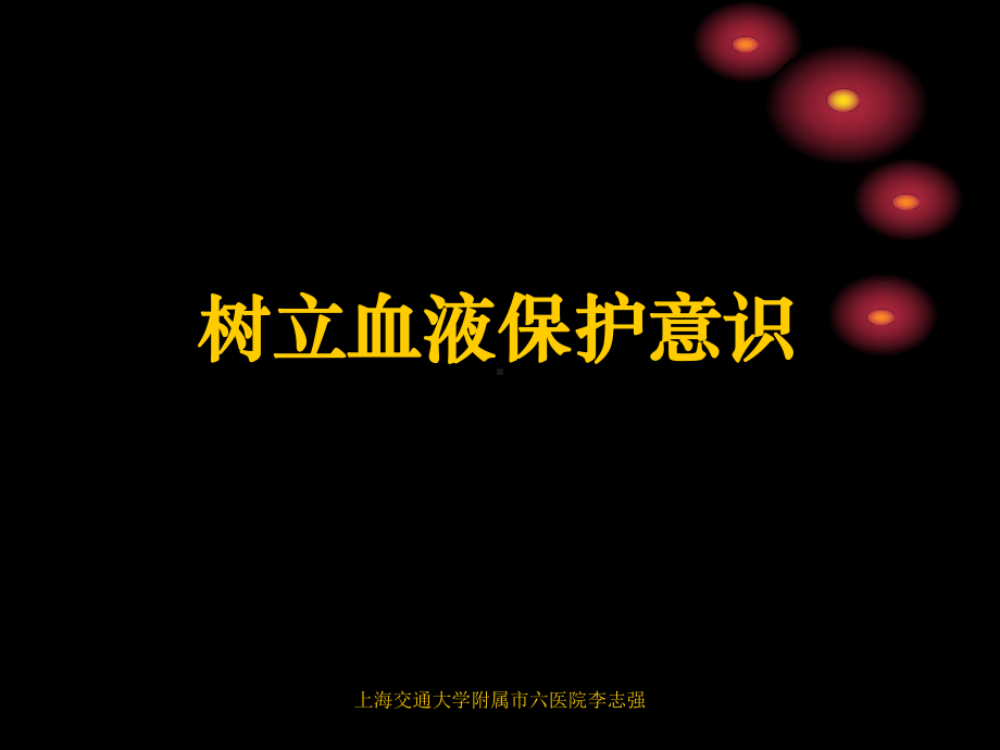 临床输血程序化管理-PPT课件.ppt_第2页