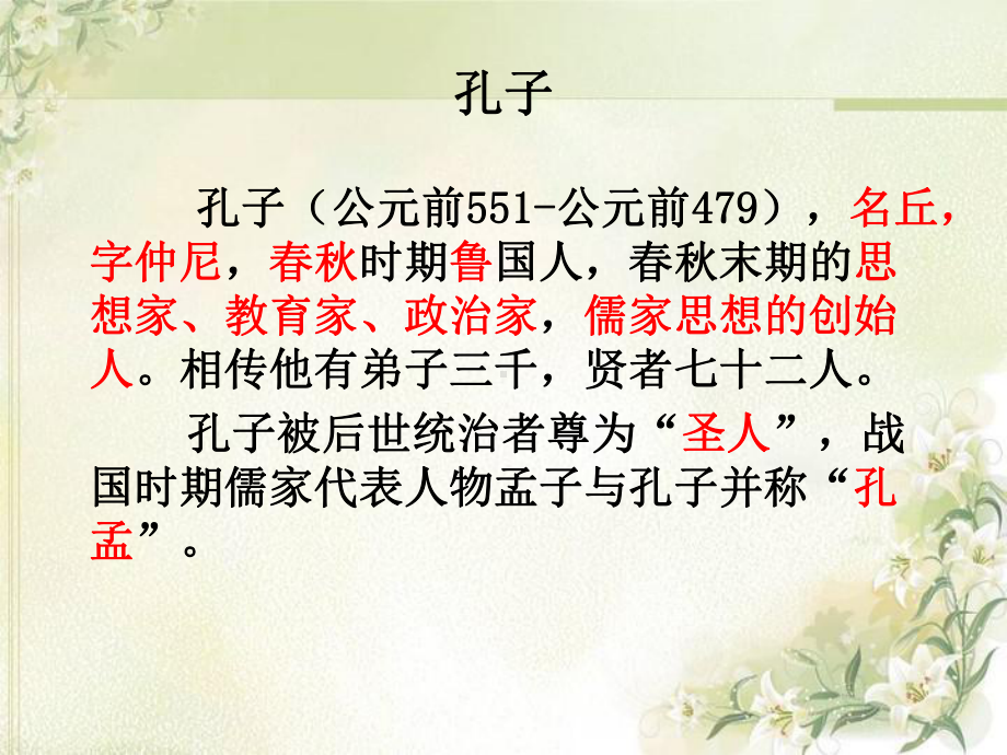 《论语》十二章ppt课件-(71页).ppt_第3页