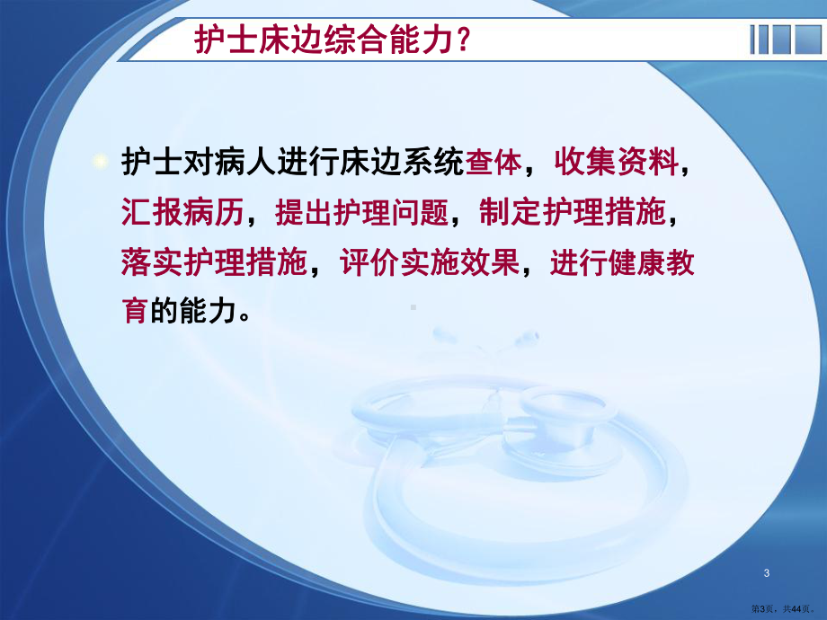 床边综合能力PPT幻灯片课件(PPT 44页).pptx_第3页