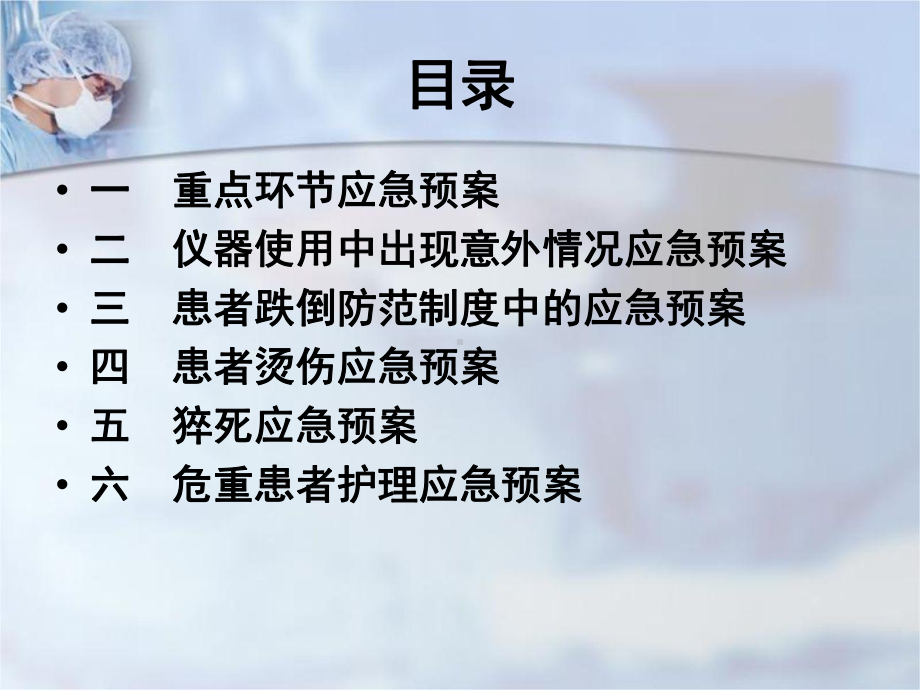 临床护理应急预案(课件).ppt_第2页