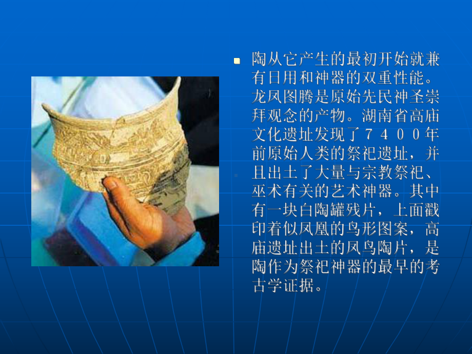 《陶瓷文化赏析》PPT课件.ppt_第3页