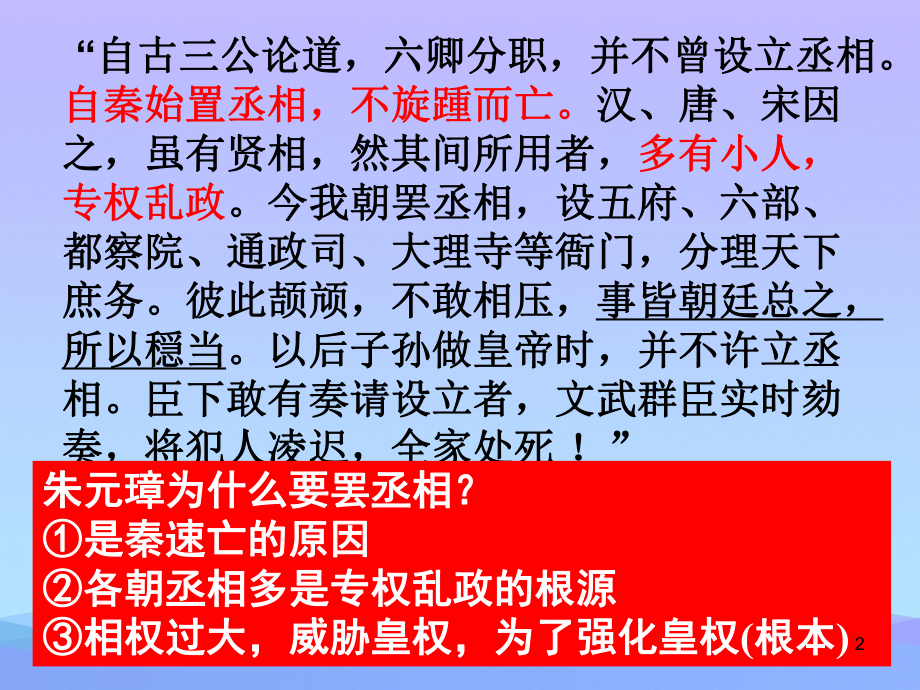 人民版历史必修一1.4专制时代晚期的政治形态优秀课件.ppt_第2页