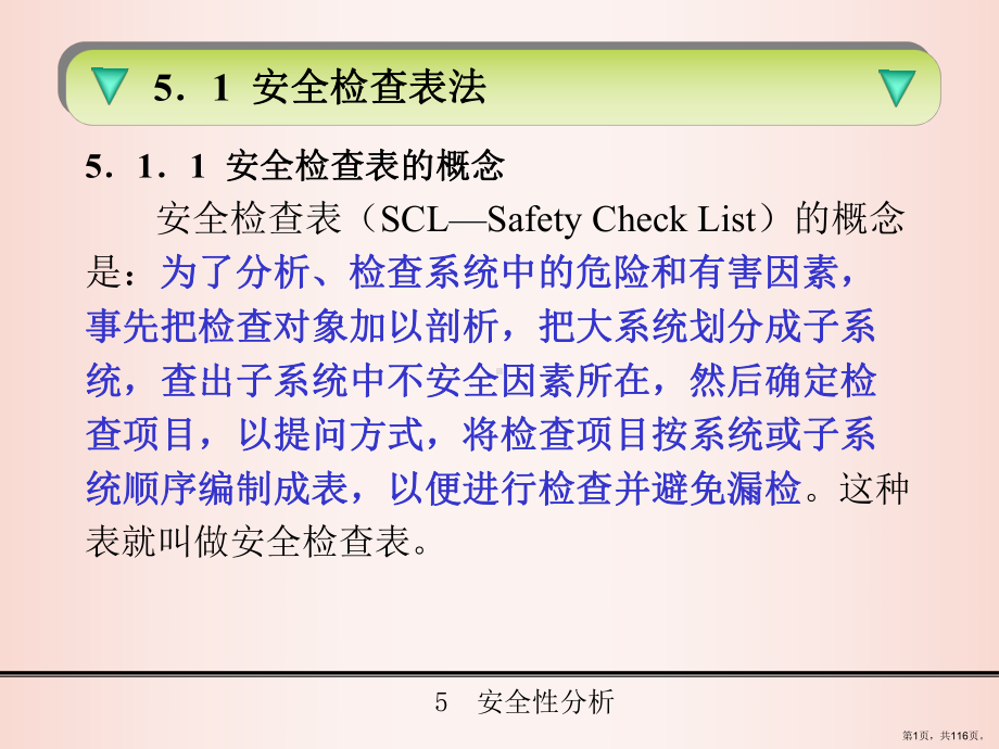 安全评价方法-课件(PPT 116页).pptx_第1页