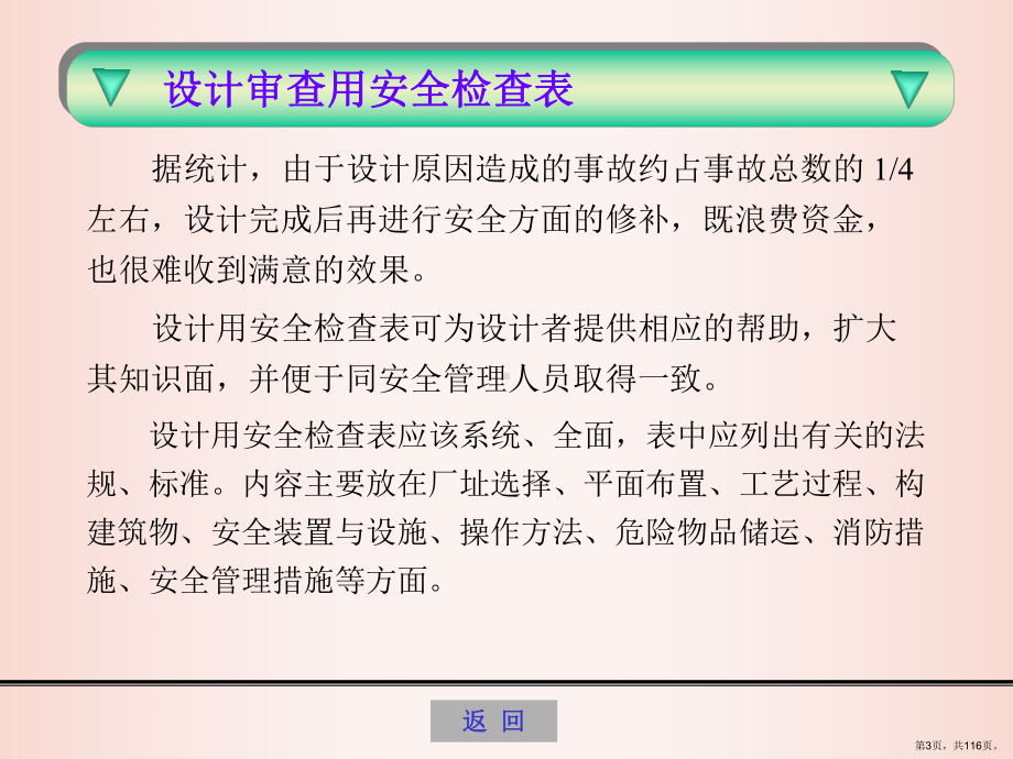 安全评价方法-课件(PPT 116页).pptx_第3页