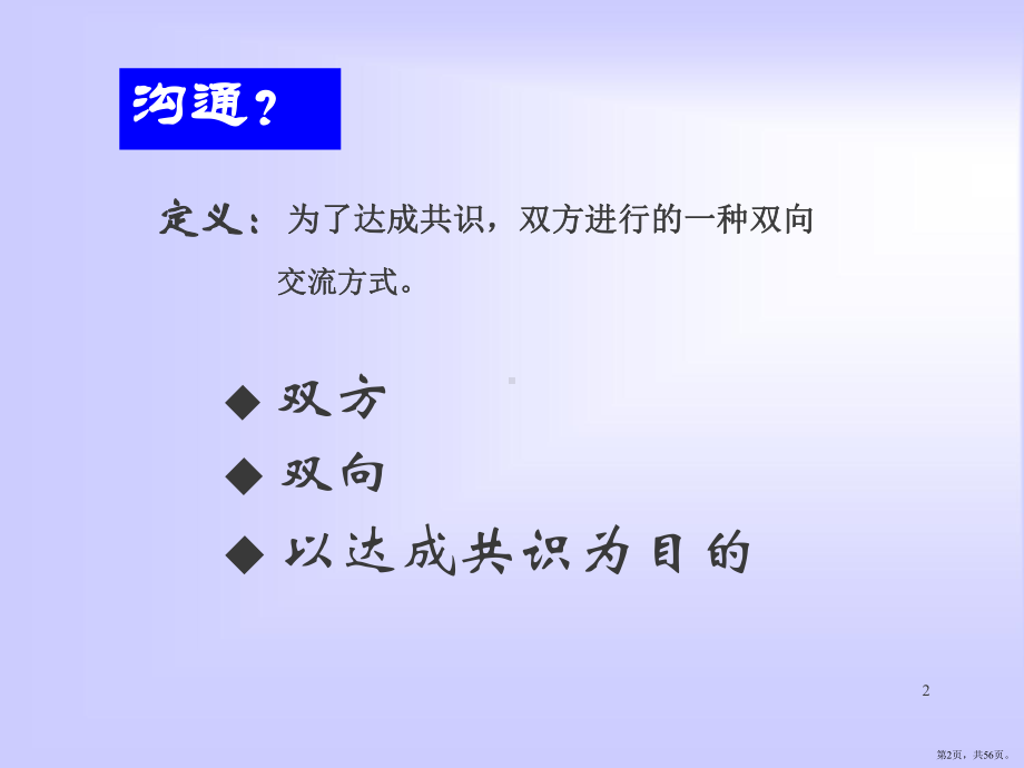 同理心PPT幻灯片课件(PPT 56页).pptx_第2页