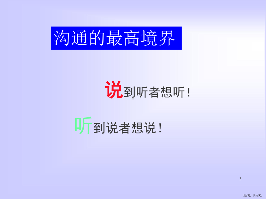 同理心PPT幻灯片课件(PPT 56页).pptx_第3页