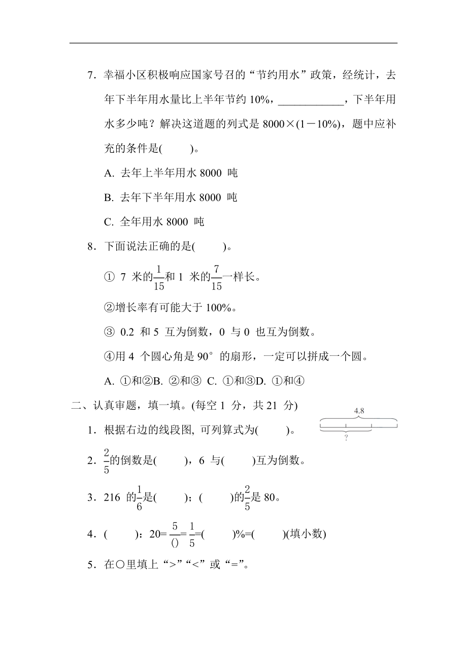 人教版数学六年级上册 期末综合素质评价(一).docx_第2页