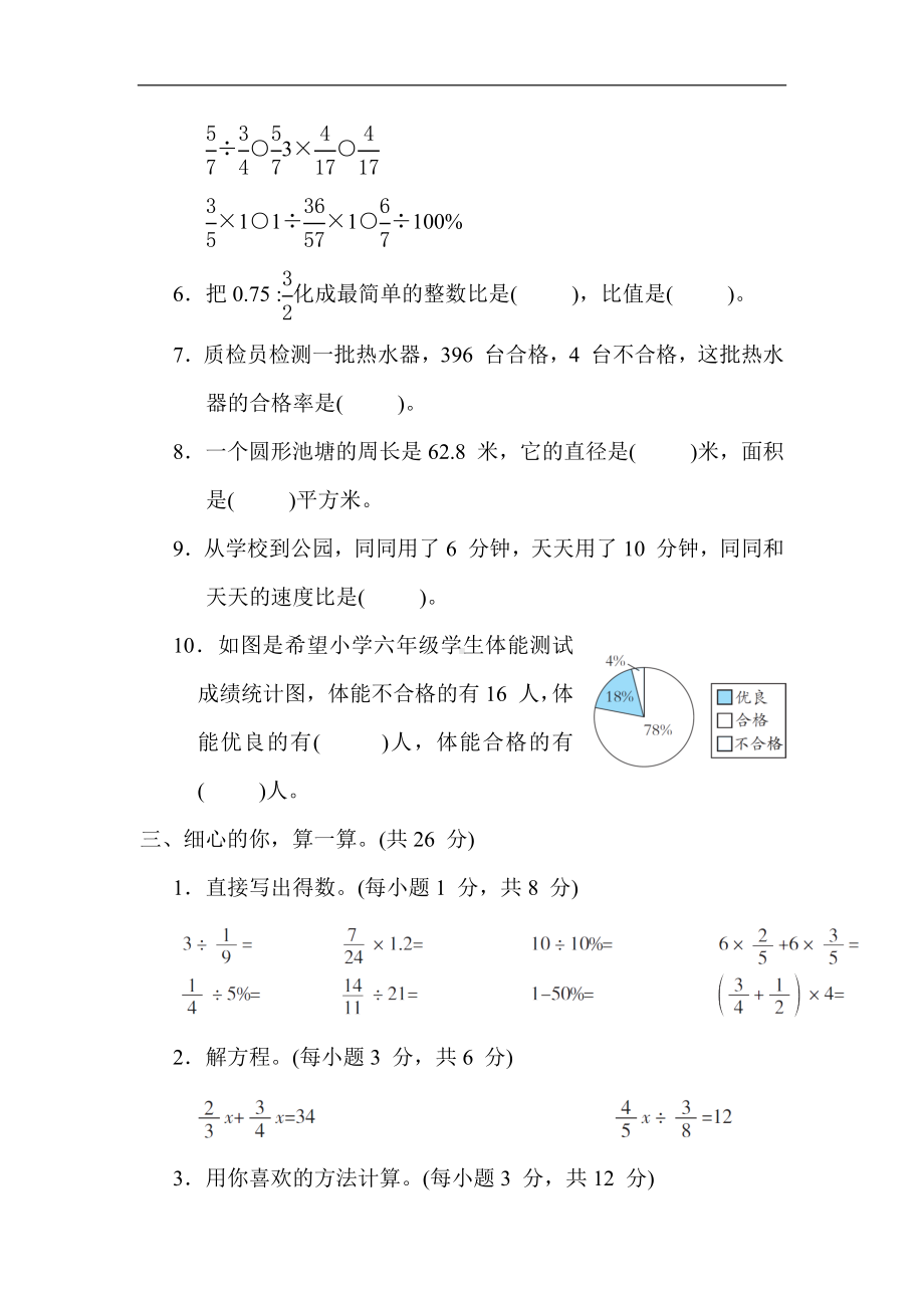 人教版数学六年级上册 期末综合素质评价(一).docx_第3页