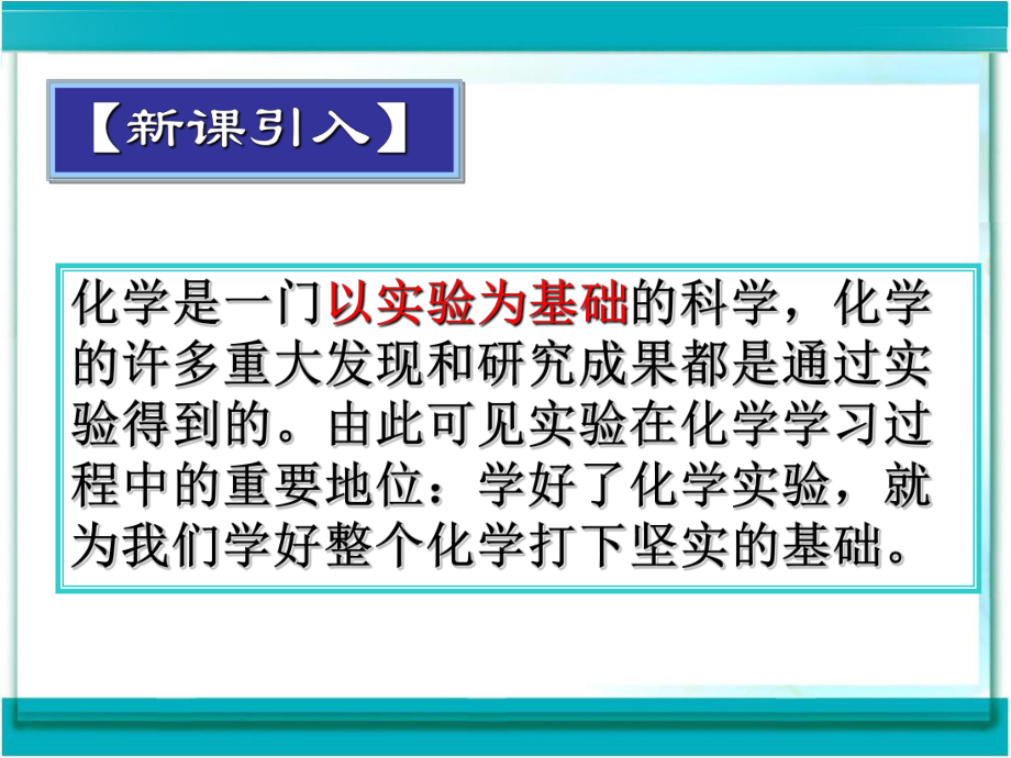 化学是一门以实验为基础的科学PPT课件1-人教版.ppt_第3页