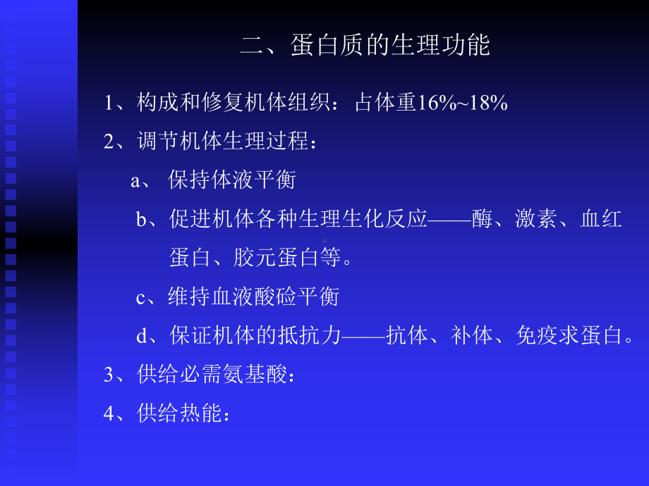 《营养师课件》临床营养学34页PPT.ppt_第2页