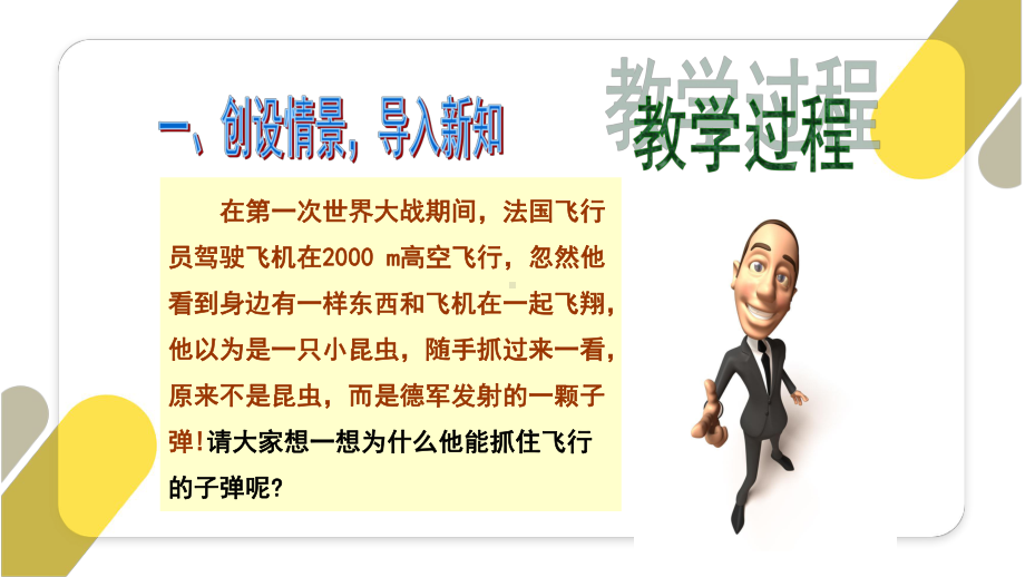 《运动的描述》人教版优秀课件3.ppt_第2页