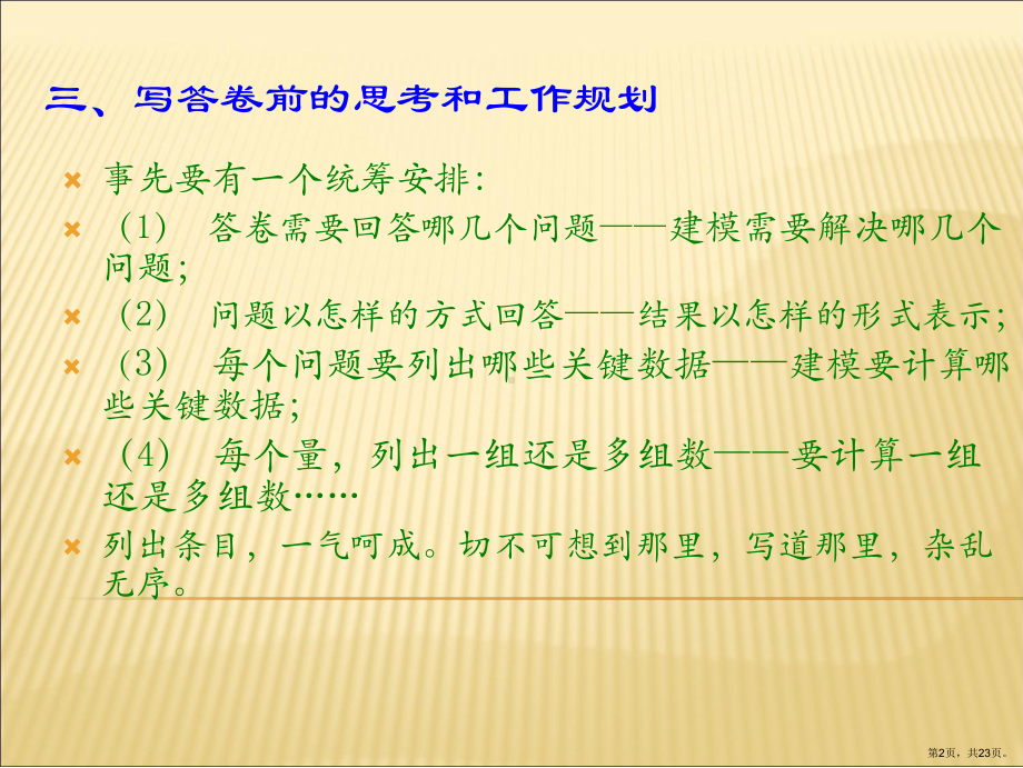 数学建模论文的写作步骤与技巧讲解课件(PPT 23页).pptx_第2页