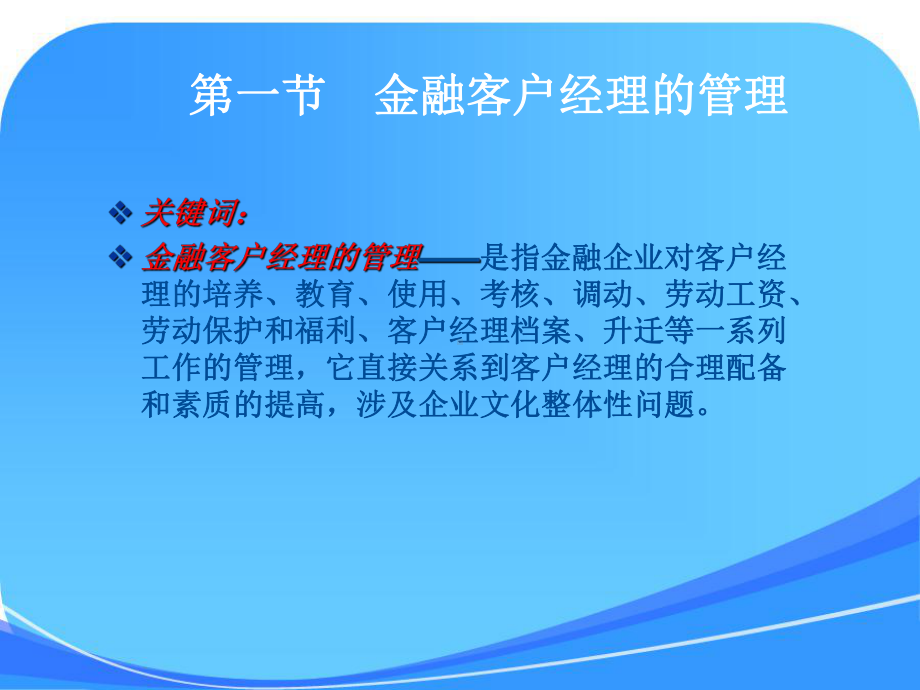 《金融客户经理管理》课件-.ppt_第2页