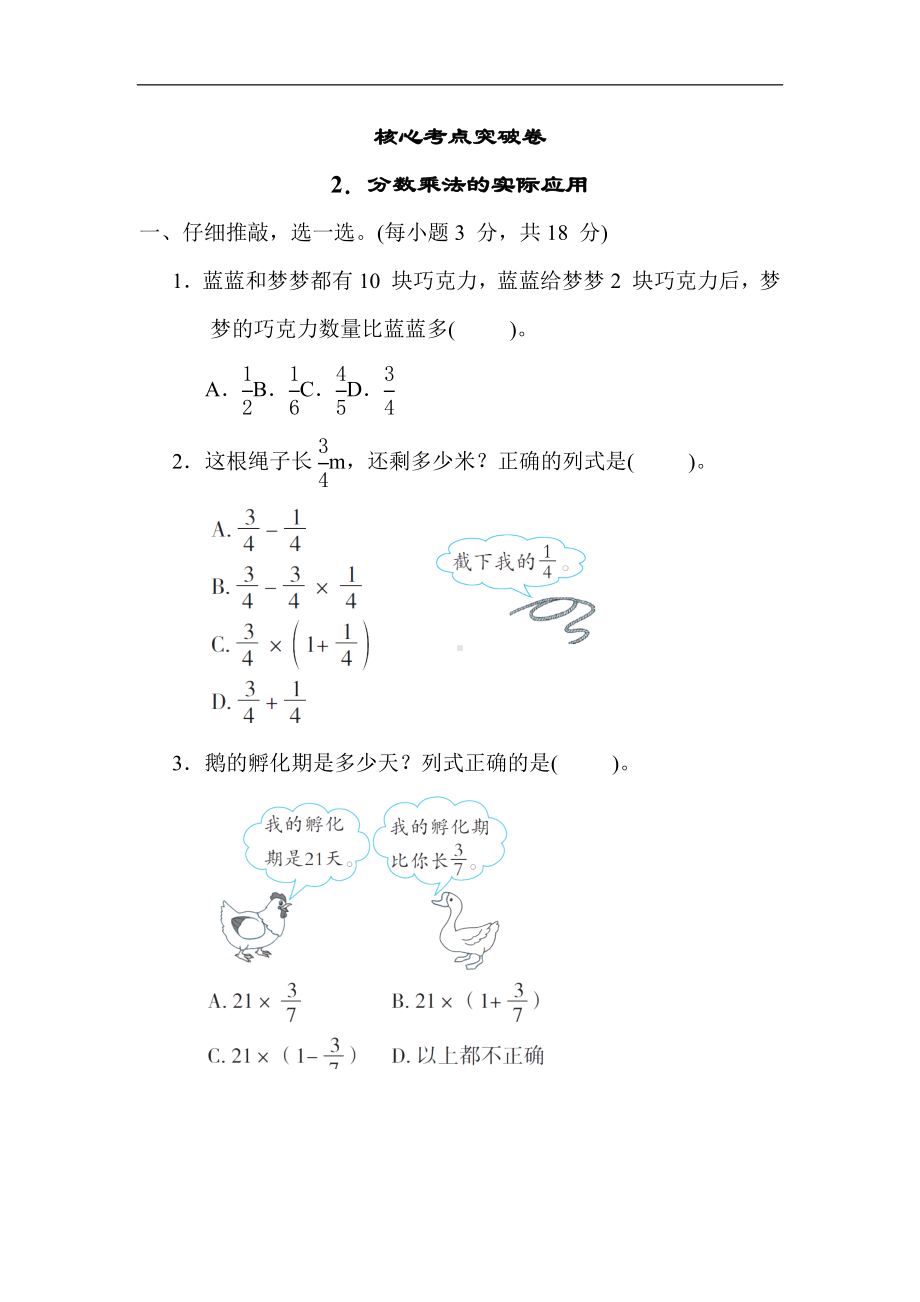 人教版数学六年级上册 核心专项2. 分数乘法的实际应用.docx_第1页