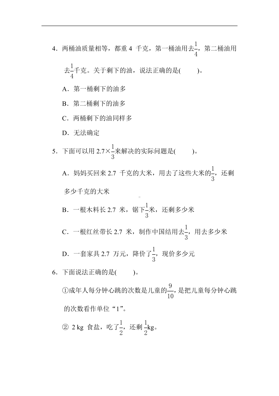 人教版数学六年级上册 核心专项2. 分数乘法的实际应用.docx_第2页