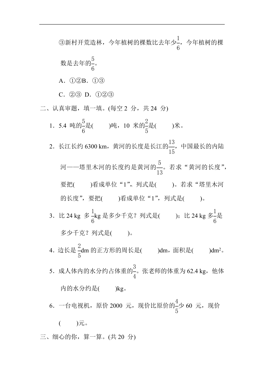 人教版数学六年级上册 核心专项2. 分数乘法的实际应用.docx_第3页