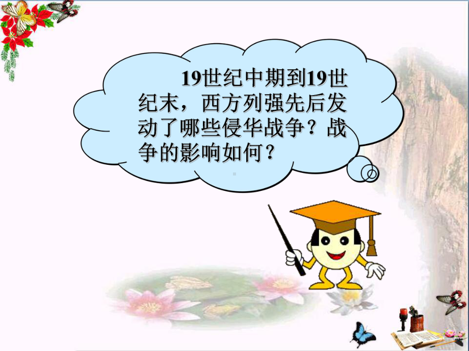 八国联军侵华PPT优秀课件.ppt_第2页