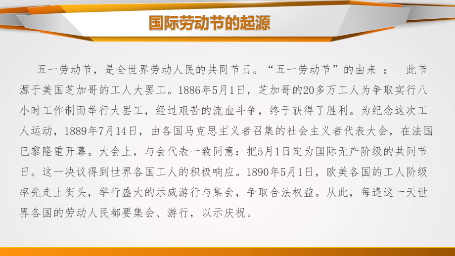 五一劳动节主题活动课件(版式七).ppt_第2页