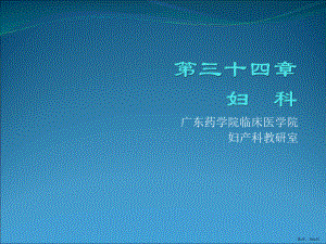 宫颈癌介绍课件(PPT 62页).pptx