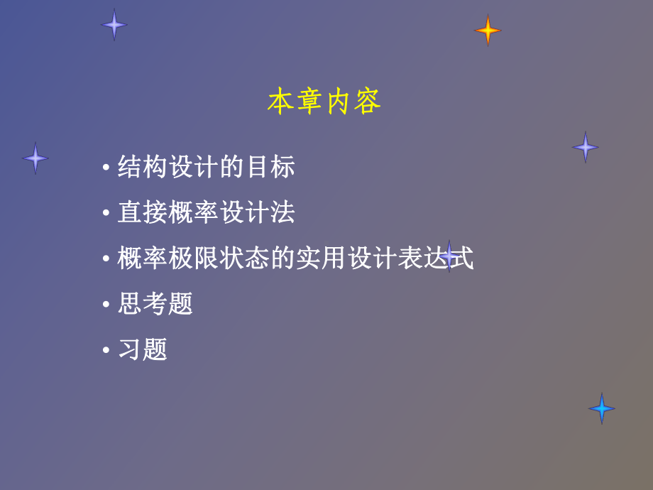 （课件）荷载与结构设计方法.ppt_第2页