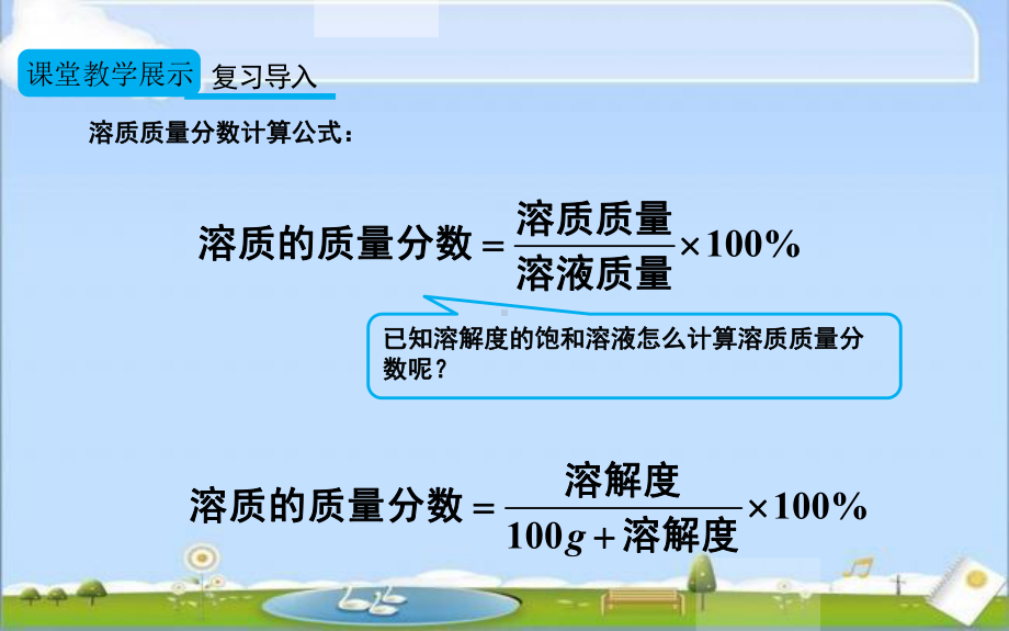 《溶质质量分数的综合计算》优质课一等奖课件.pptx_第2页