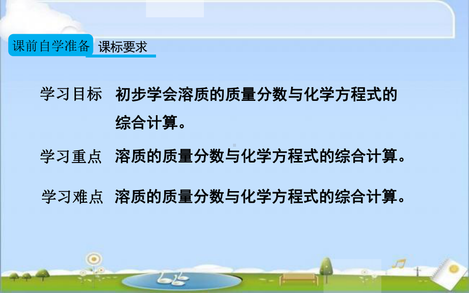 《溶质质量分数的综合计算》优质课一等奖课件.pptx_第3页